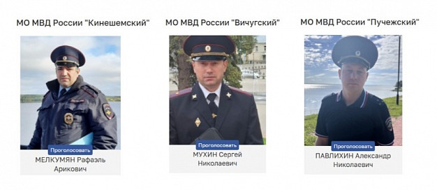 Названы финалисты регионального этапа конкурса «Народный участковый – 2025»